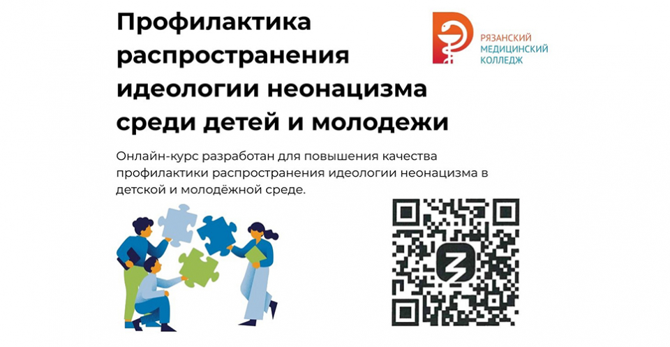 Профилактика распространения идеологии неонацизма среди детей и молодежи.