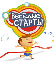 Весёлые старты.