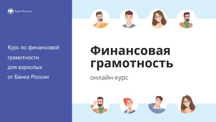 Онлайн конкурс по финансовой грамотности.
